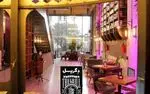 تصویر 1 - کافه رستوران دگریل