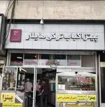 تصویر 1 - ساندویچی هایلار