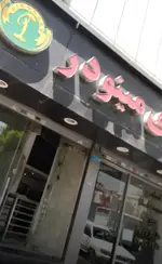 تصویر 2 - تهیه غذای مینودر