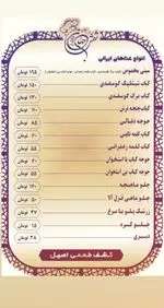 تصویر 1 - رستوران نقش جهان