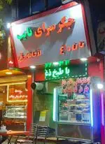 تصویر 2 - جگر سرای نایب