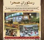 تصویر 1 - باغچه رستوران سنتی صحرا