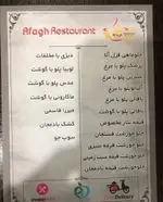تصویر 4 - رستوران سنتی آفاق