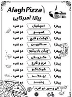 تصویر 3 - رستوران سنتی آفاق