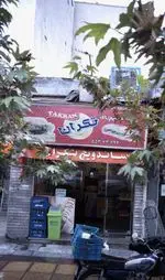 تصویر 1 - ساندویچی تکران
