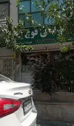 تصویر پروفایل طباخی قوچ