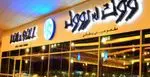 تصویر 5 - رستوران وک اند رول