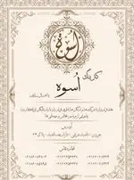 تصویر 1 - کترینگ اسوه