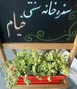 تصویر 2 - رستوران سنتی خیام