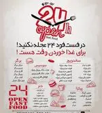 تصویر 3 - فست فود 24