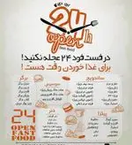 تصویر 4 - فست فود 24