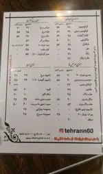 تصویر 3 - رستوران اغذیه‌ فروشی تهران۶۰