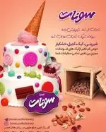 تصویر 3 - قنادی سونات