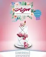 تصویر 2 - قنادی سونات