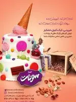 تصویر 1 - قنادی سونات