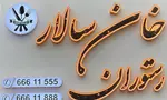 تصویر 2 - رستوران خانسالار
