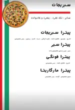 تصویر 2 - پیـتزا هات (پاسداران)