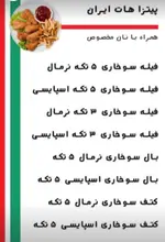 تصویر 2 - پیـتزا هات (پاسداران)