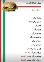 تصویر 1 - پیـتزا هات (پاسداران)