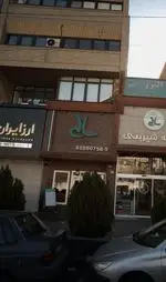 تصویر 1 - فست فود سالی
