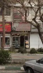 تصویر 1 - نان فانتزی زرین طلایی