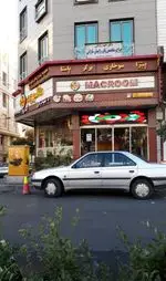 تصویر 5 - پیتزا مکروم