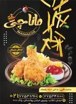 تصویر 1 - سوخاری ماناچی