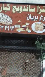 تصویر 1 - پیتزا ساندویچ کیارش