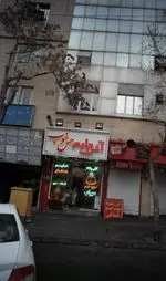 تصویر 1 - آش و حلیم حس خوب