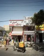 تصویر 1 - فست فود هانی