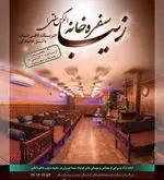 تصویر 2 - سفره خانه سنتی زیبا