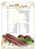 تصویر پروفایل کبابی کاریز