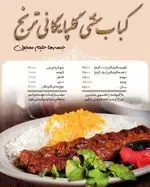 تصویر 2 - کباب سنتی گلپایگانی ترنج