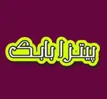 تصویر 1 - فست فود بابک