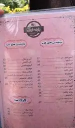 تصویر پروفایل باغ رستوران پارادایس