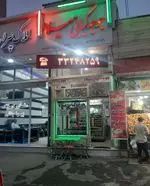 تصویر 1 - جوجه کبابی میلاد