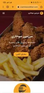 تصویر پروفایل رستوران سرزمین سوخاری