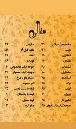 تصویر پروفایل رستوران سفالی