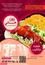 تصویر 1 - رستوران هانی