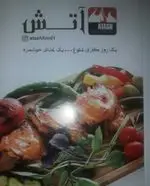تصویر پروفایل آتش فود
