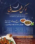تصویر 2 - چلو کبابی لوکس طهرانی