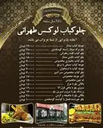 تصویر 2 - چلو کبابی لوکس طهرانی