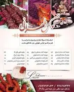 تصویر 1 - چلو کبابی لوکس طهرانی