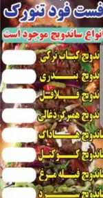 تصویر پروفایل کافه رستوران تنورک
