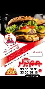 تصویر 1 - فست فود جم برگر