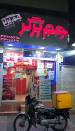 تصویر 2 - فست فود جم برگر