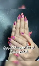 تصویر 5 - خدمات تخصصی ناخن آرام زمانی