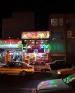 تصویر 1 - حلیم سرای حاج یدالله و پسران