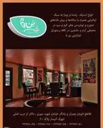 تصویر پروفایل کافه رستوران بُن تا