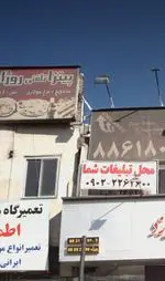 تصویر 1 - پیتزا روژان